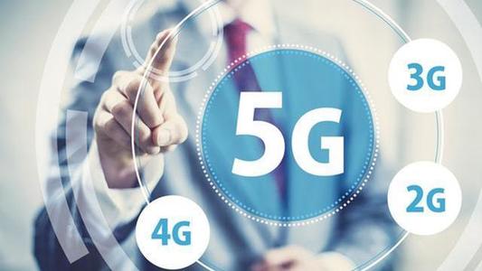 5G为何备受追捧 技术狂潮背后的机遇与局限